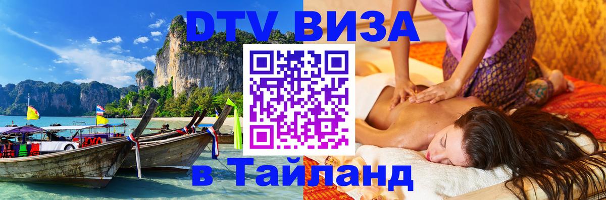DTV Visa Thailand — прайс и условия, виза без дополнительных документов - Улан-Батор  03.10.2025 
